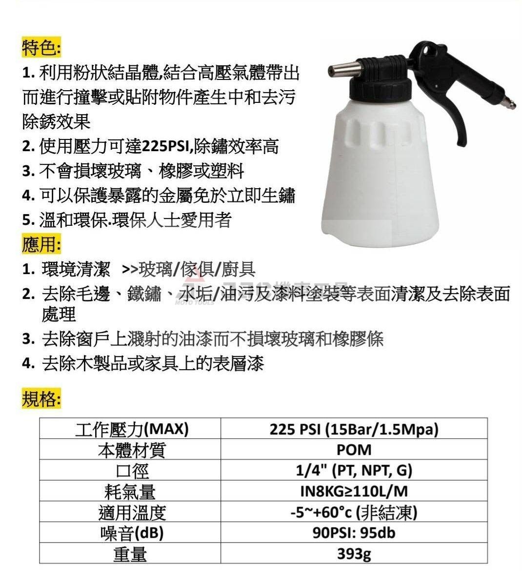 氣動噴槍 汽門 缸頭 除碳 大容量 環保無毒 小蘇打粉 強力噴砂槍