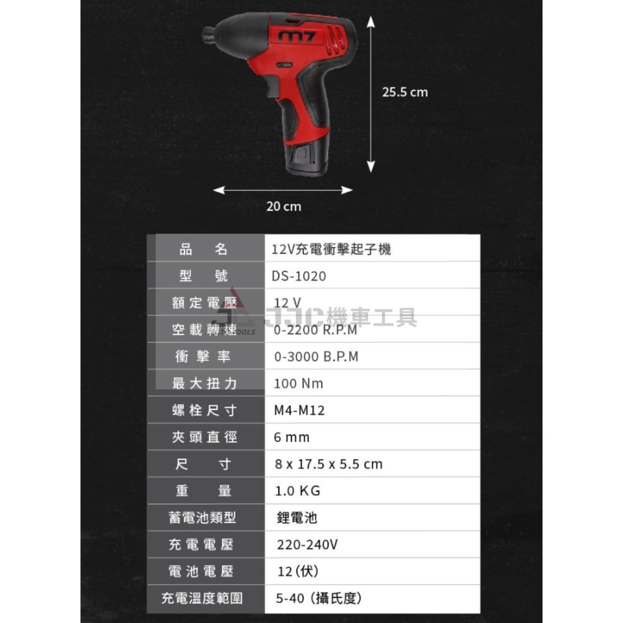 M7 12V 衝擊起子機 鋰電起子機套裝 電動起子機 外銷歐美 品質保證