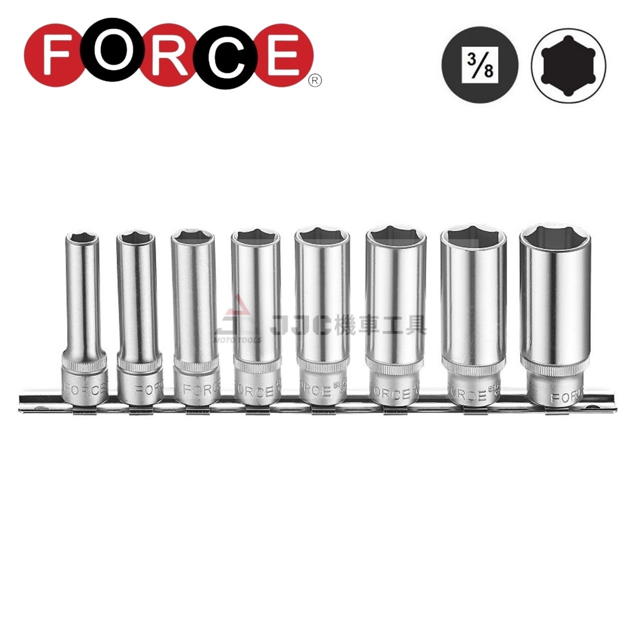 FORCE 英制 8PC 六角 3/8長套筒組