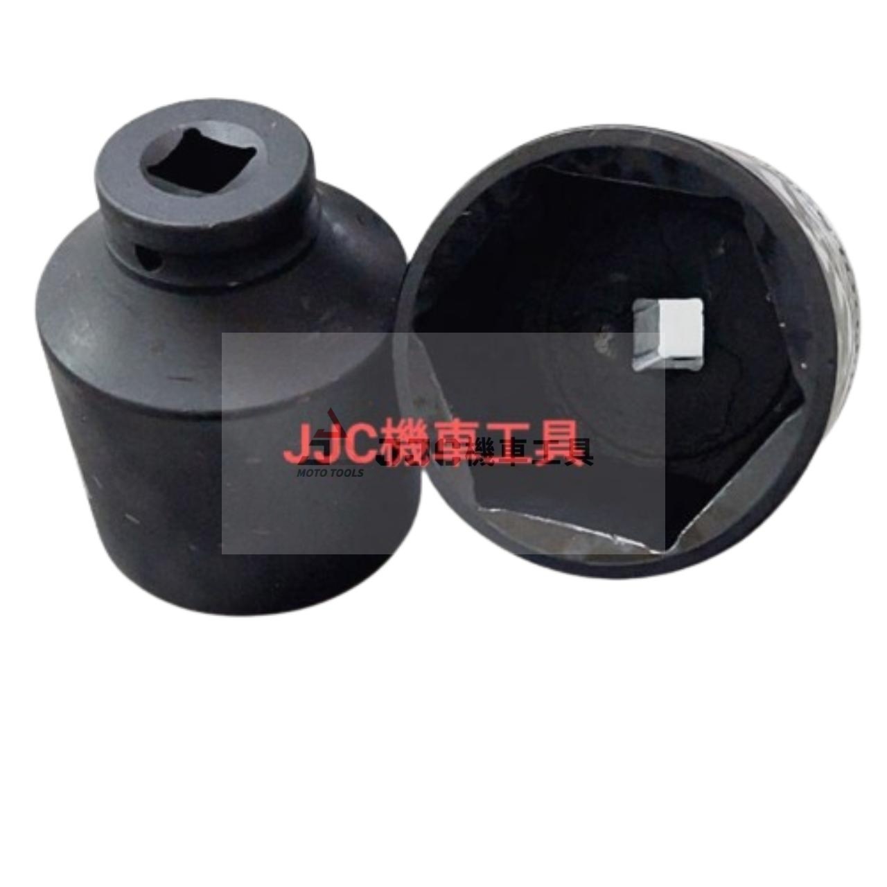 重機 1/2 四分 50mm/55mm 六角套筒 離合器 開閉盤螺帽套筒 重機