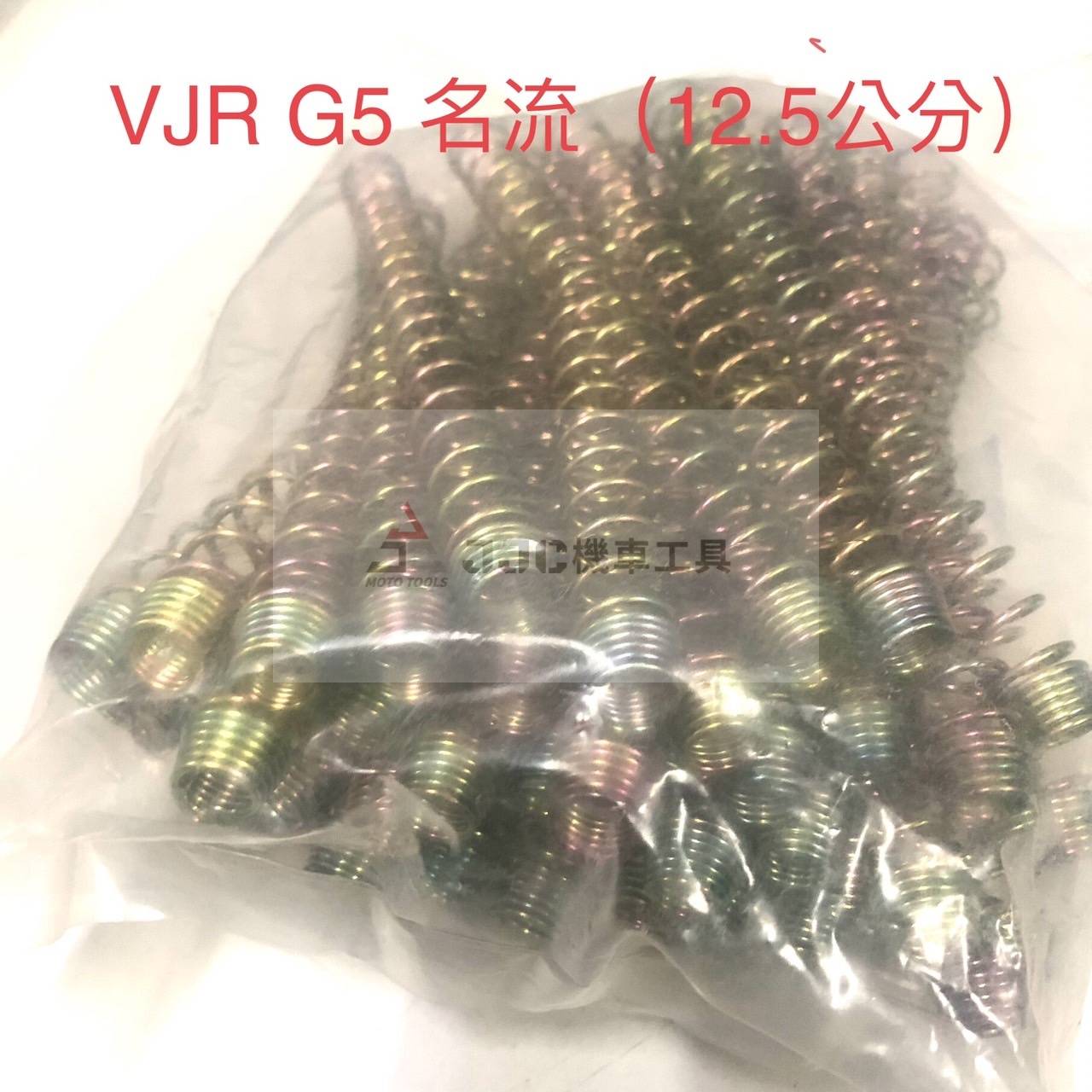 (50條入) 光陽 名流 MANY VJR CANDY G6E G5 X SENSE 後剎車彈簧 煞車彈簧