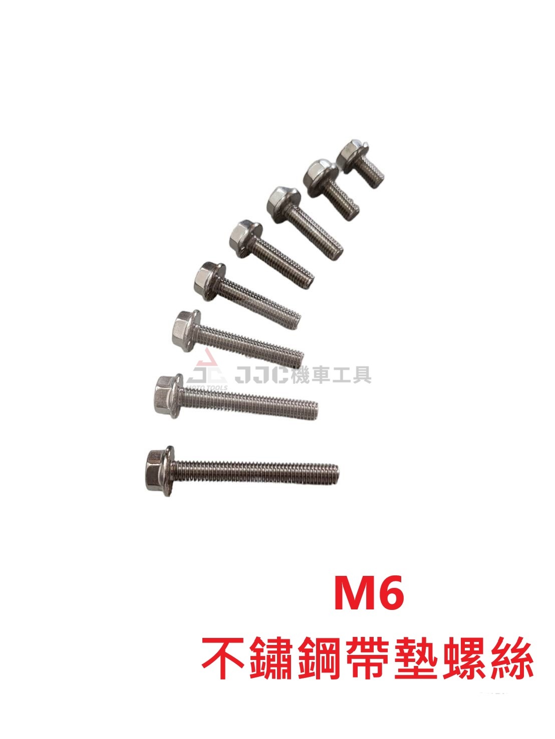 不鏽鋼 M6x12mm-45mm 帶墊螺絲 6mm 白鐵螺絲 (10支入)