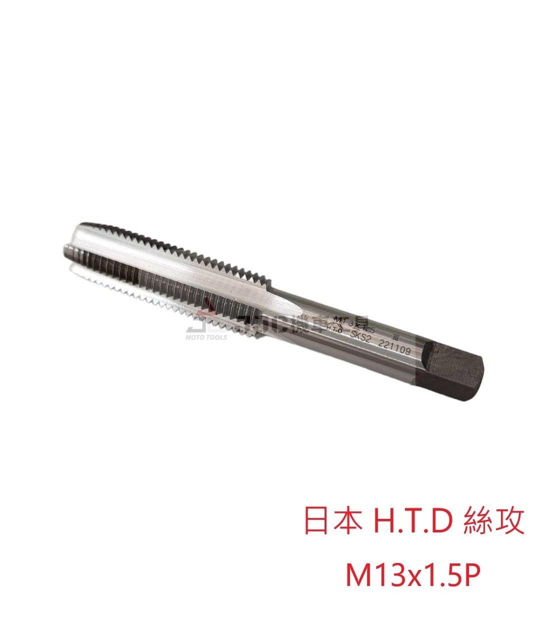 日本 H.T.D 機油加大絲攻 M13*1.5P 黑油螺絲滑牙使用