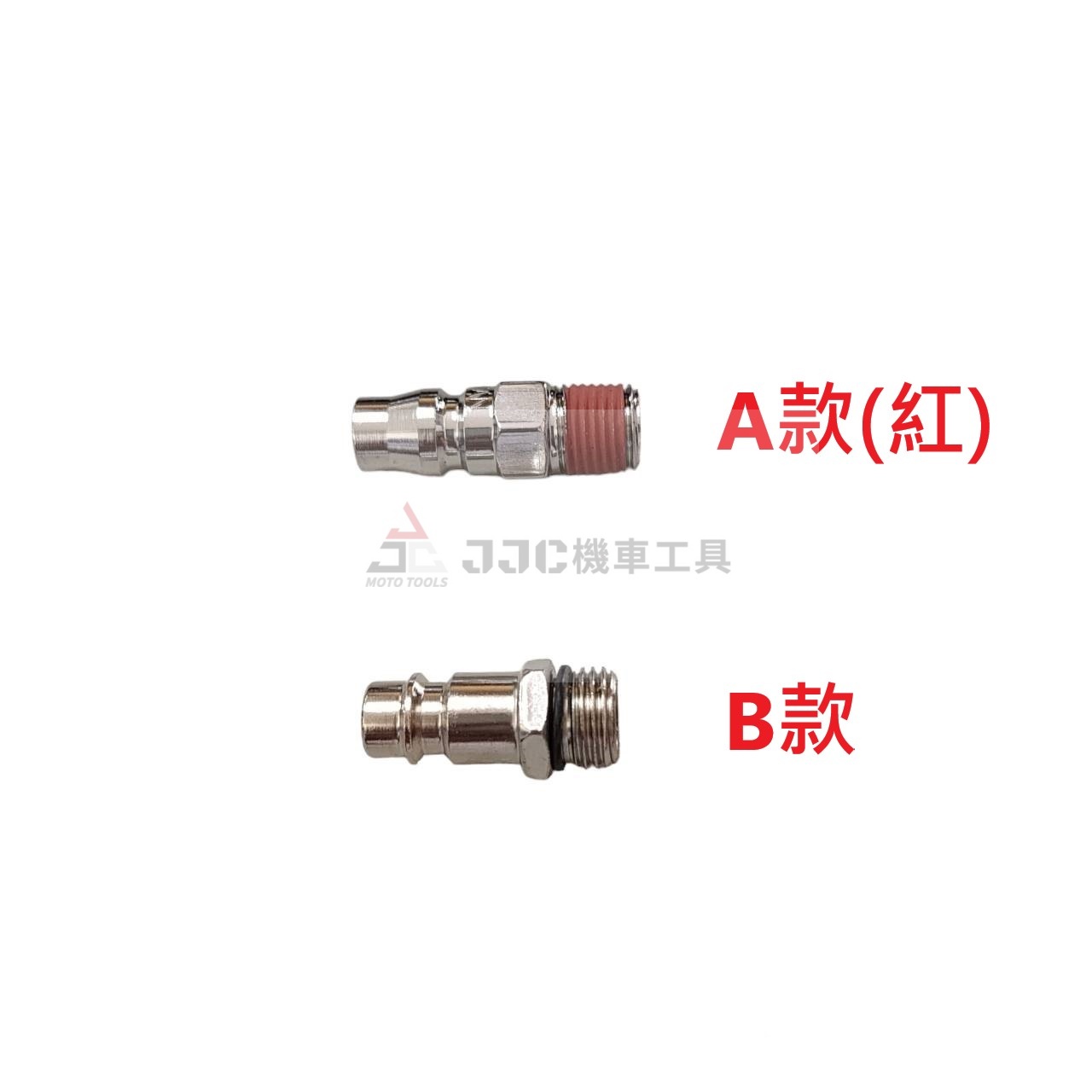 氣動工具接頭 外牙1/4 兩分 氣動扳手 風槍接頭