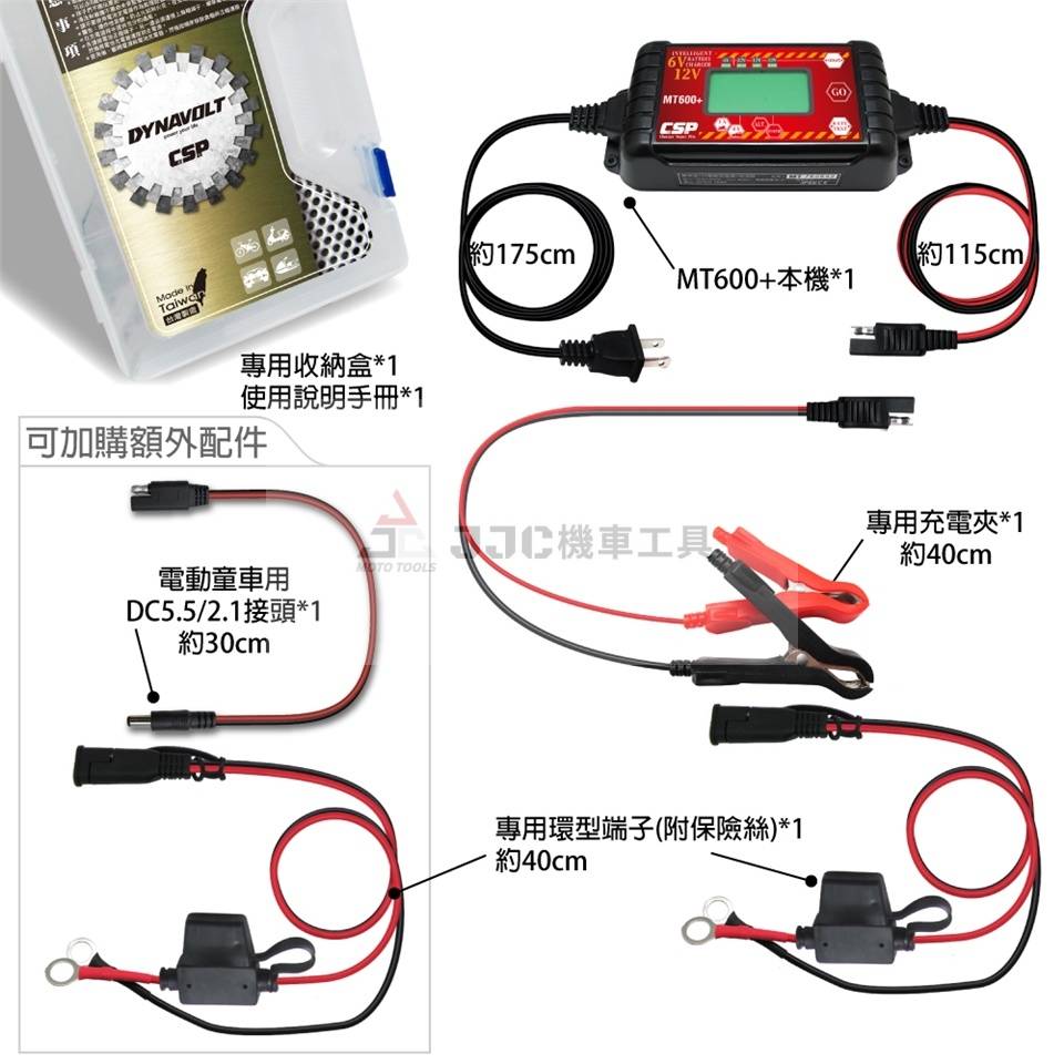 汽車機車電瓶充電器MT600+充電機