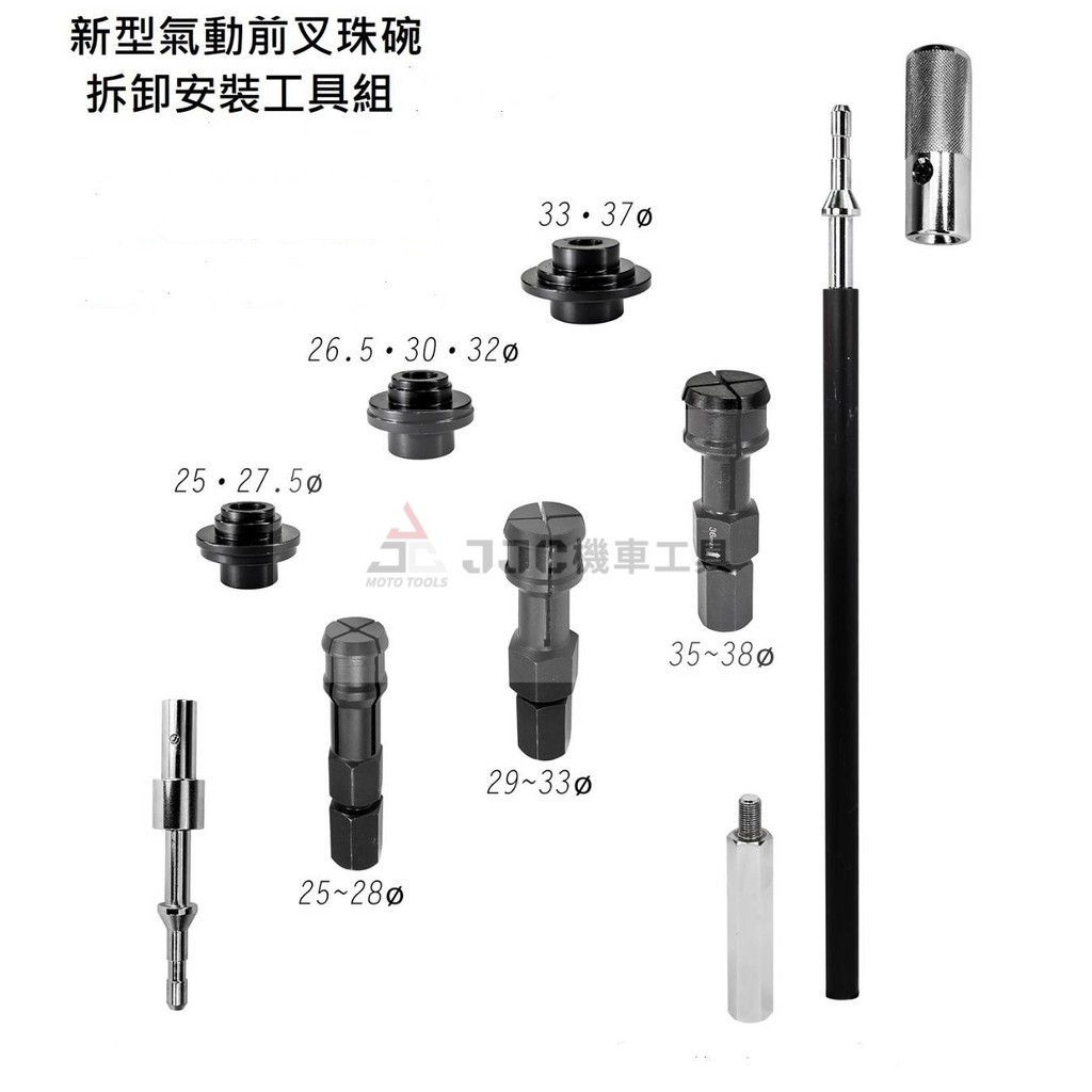 最新型 氣動前叉珠碗拆卸安裝工具組 全車系通用 需搭配氣動槌使用