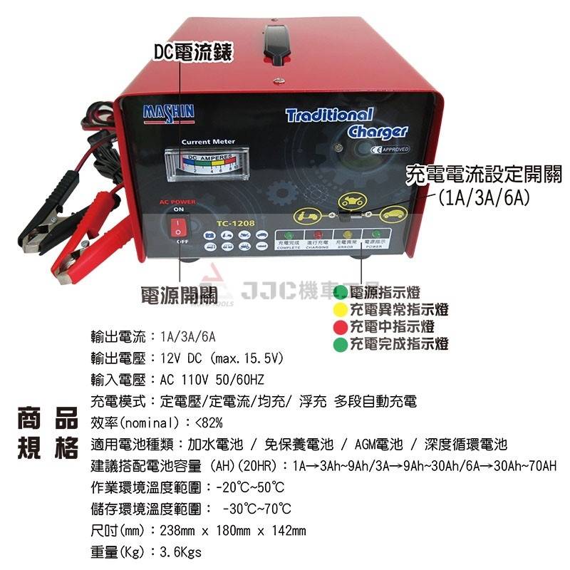 12C-6A 全自動 微電腦充電機 汽機車通用