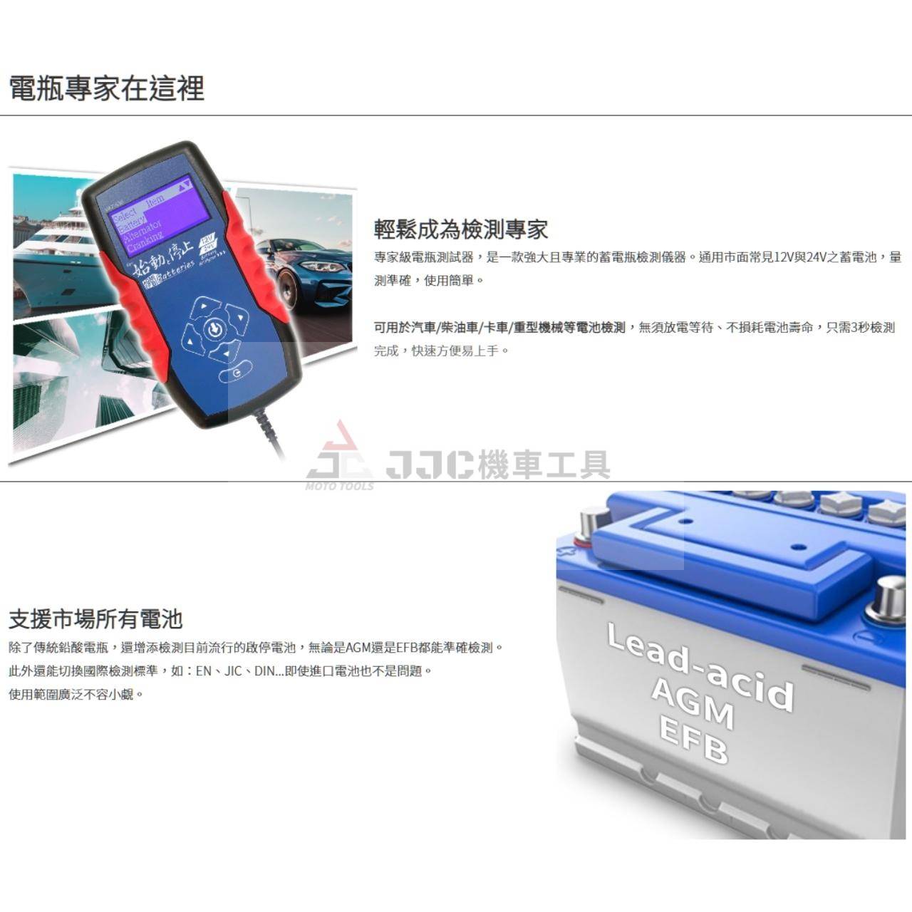 VAT-630 台灣製造 汽機車 12V / 24V 電瓶壽命檢測器 專家級電瓶測試器